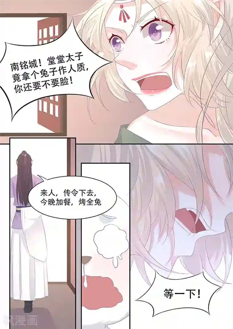 狐妖太子妃第6话 当真不学？