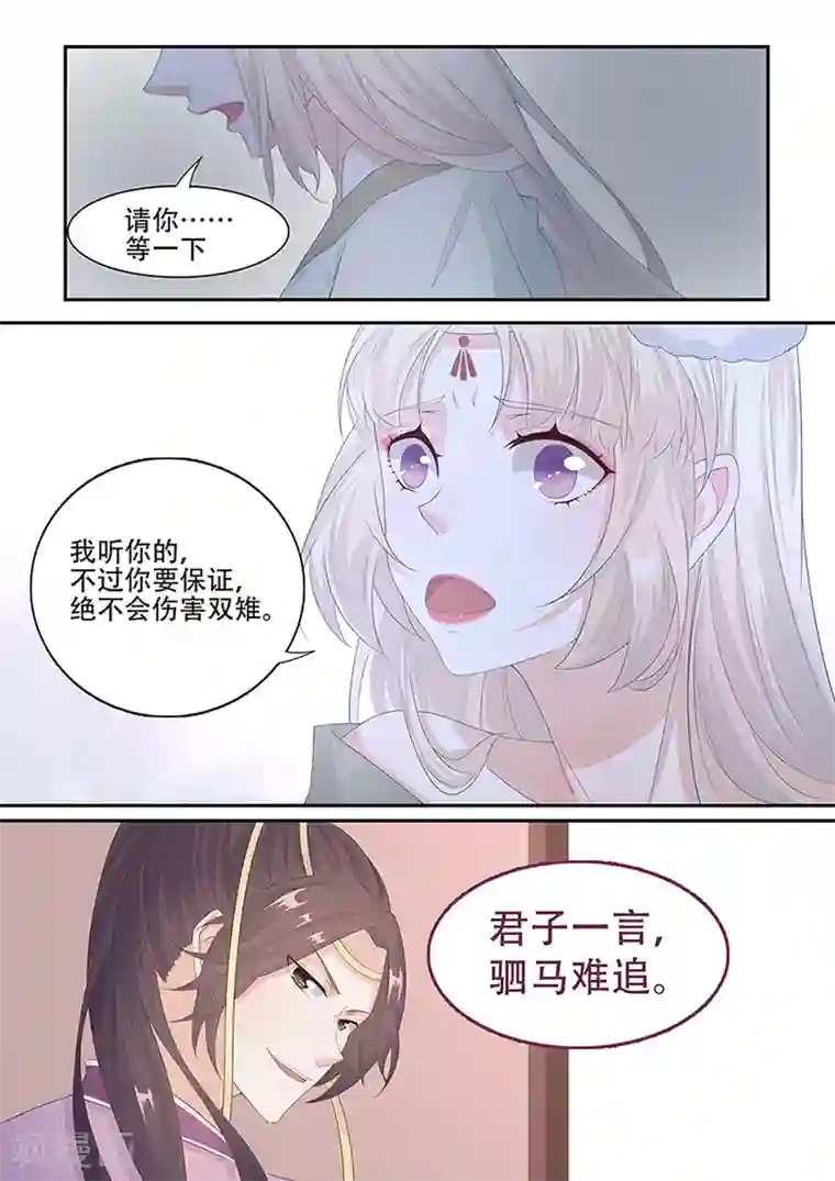 狐妖太子妃第6话 当真不学？