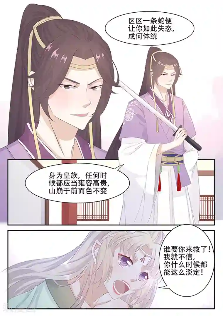 狐妖太子妃第7话 遇袭