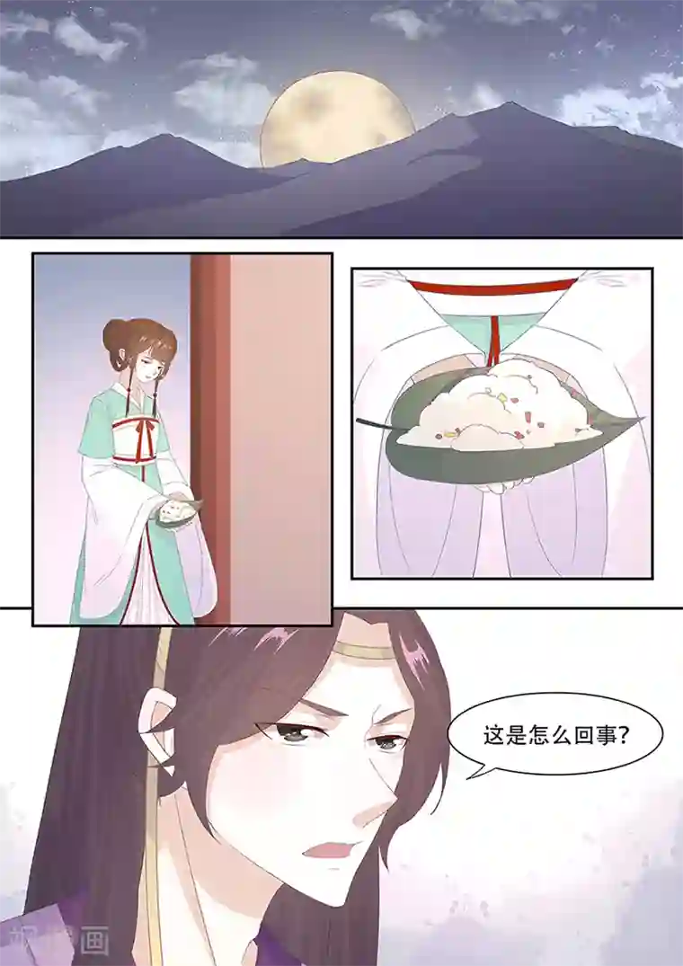 狐妖太子妃第7话 遇袭