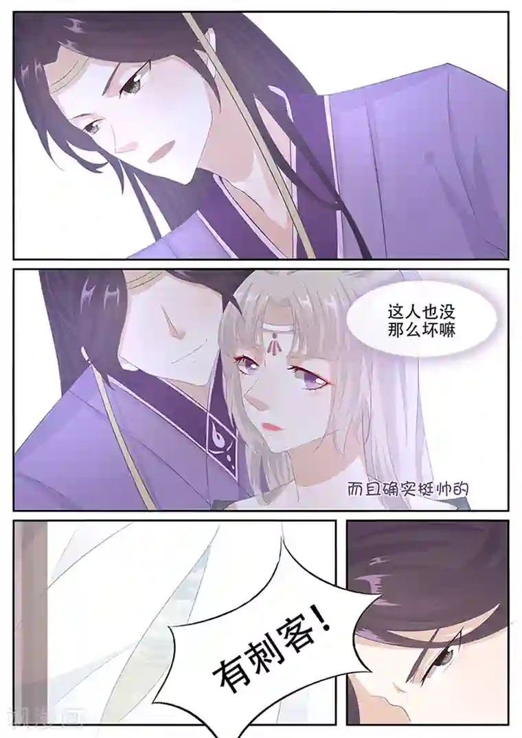 狐妖太子妃第7话 遇袭