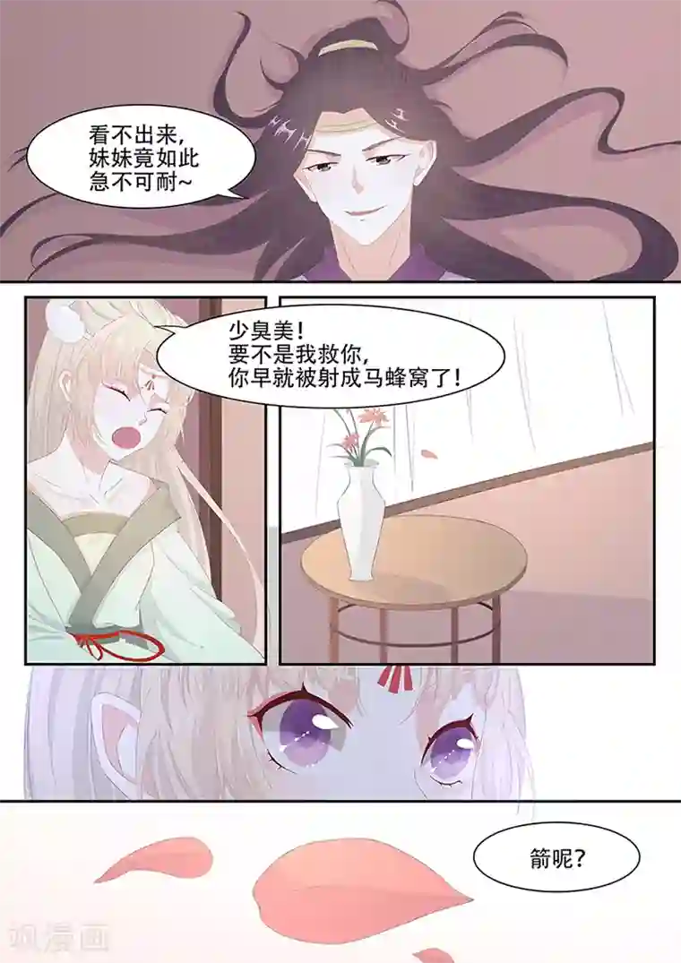 狐妖太子妃第8话 你竟如此急不可耐