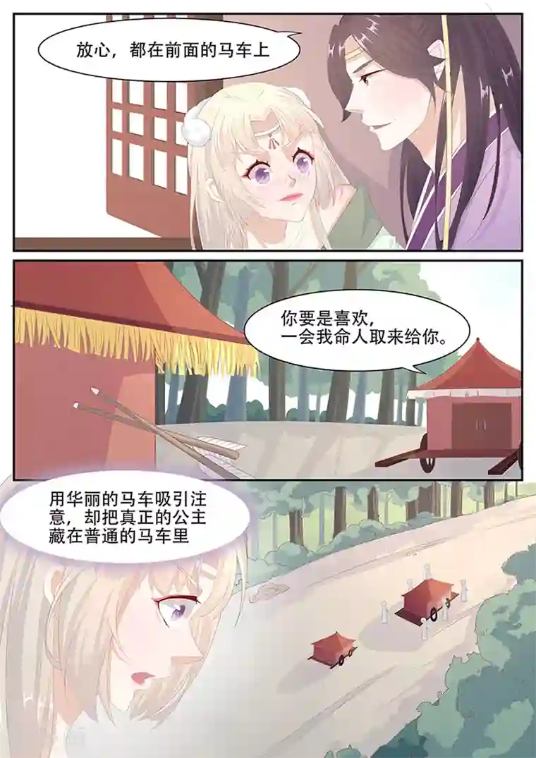 狐妖太子妃第8话 你竟如此急不可耐