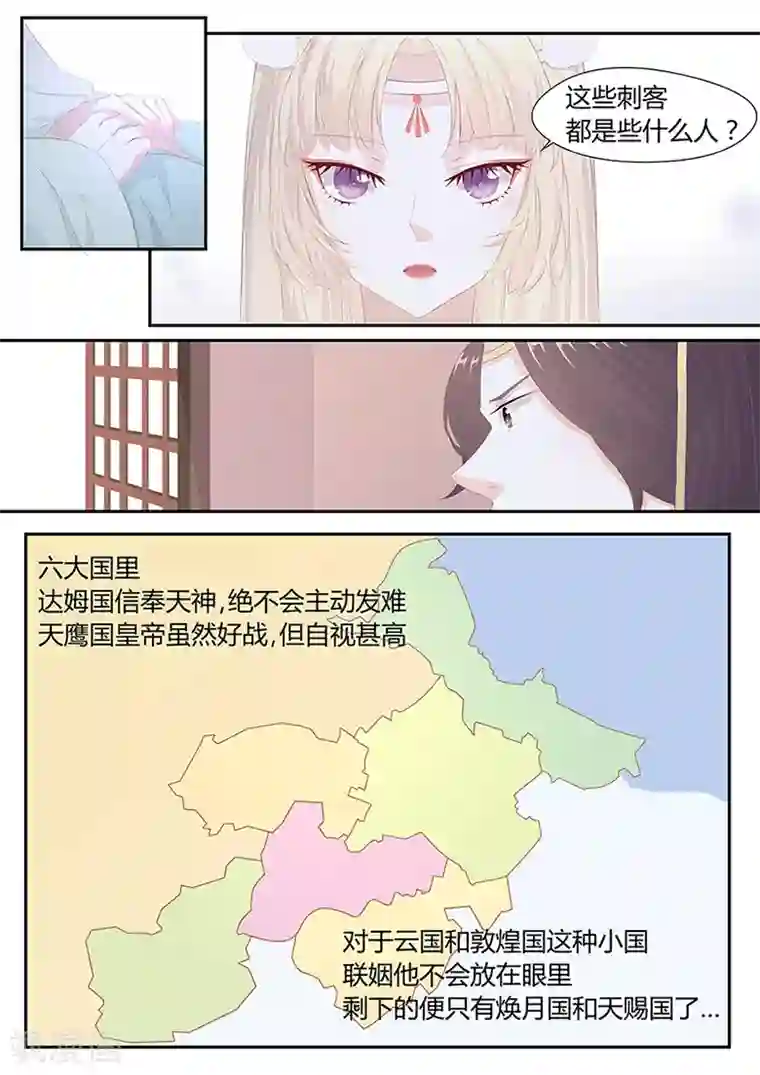 狐妖太子妃第8话 你竟如此急不可耐