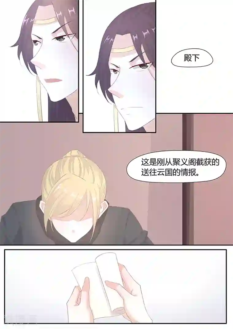 狐妖太子妃第8话 你竟如此急不可耐