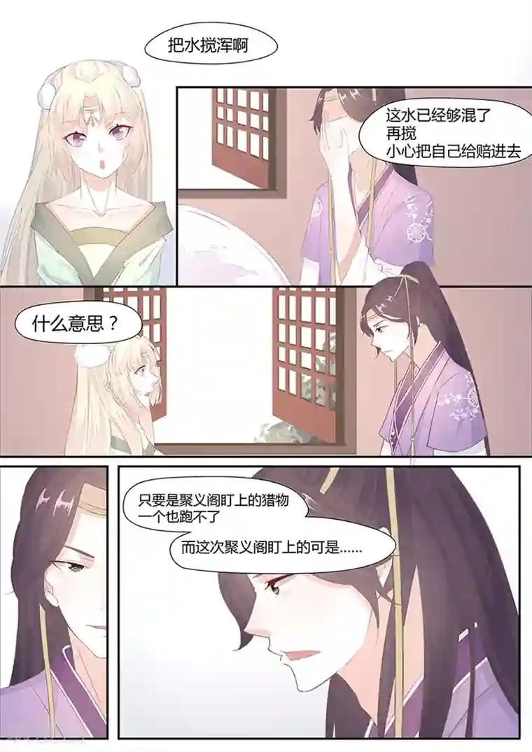 狐妖太子妃第9话 我不想坐以待毙！