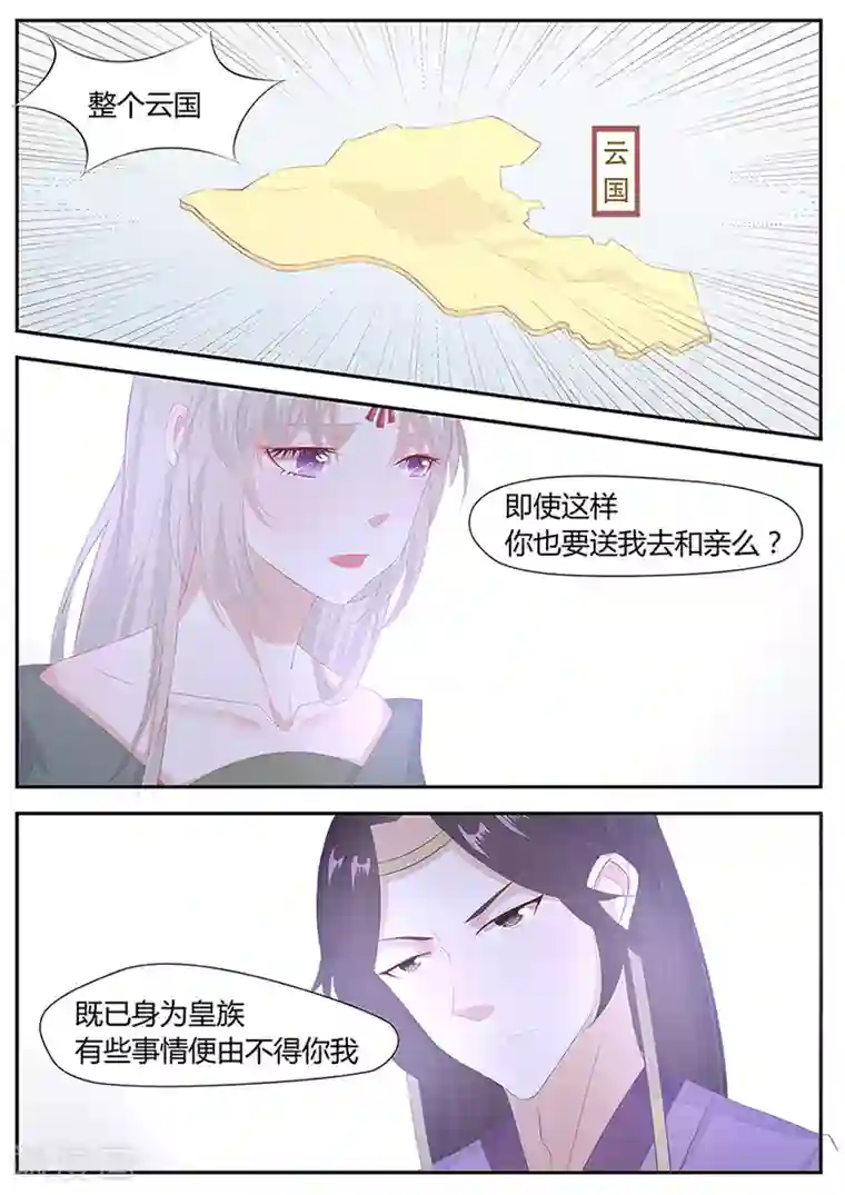 狐妖太子妃第9话 我不想坐以待毙！