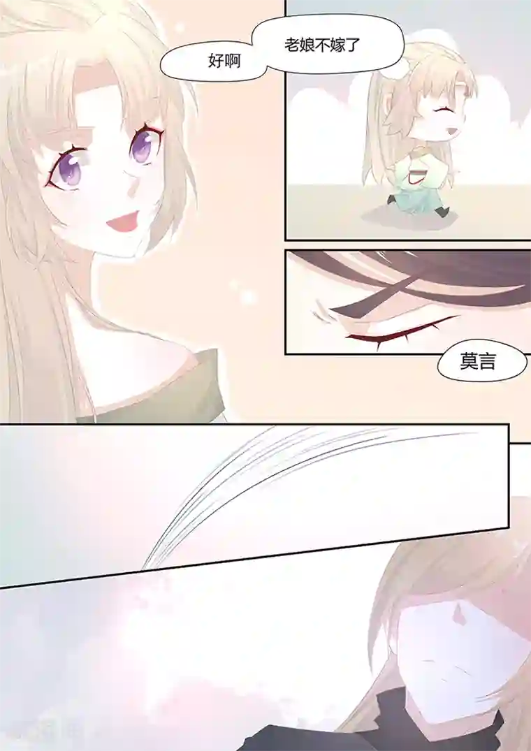 狐妖太子妃第9话 我不想坐以待毙！