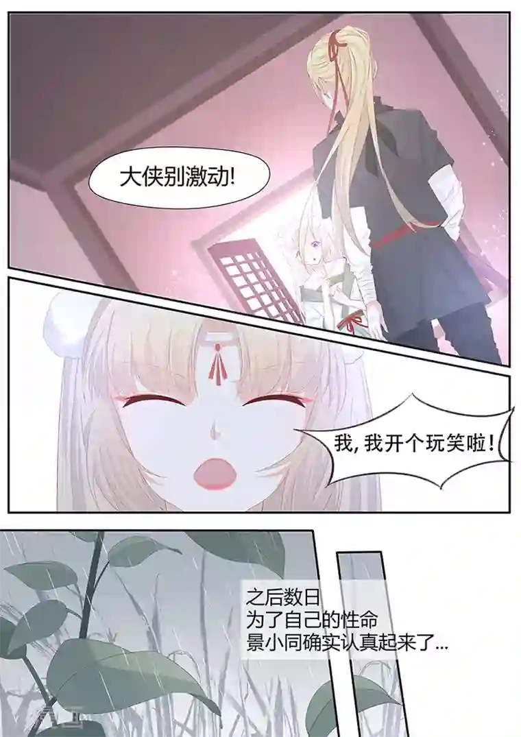 狐妖太子妃第9话 我不想坐以待毙！