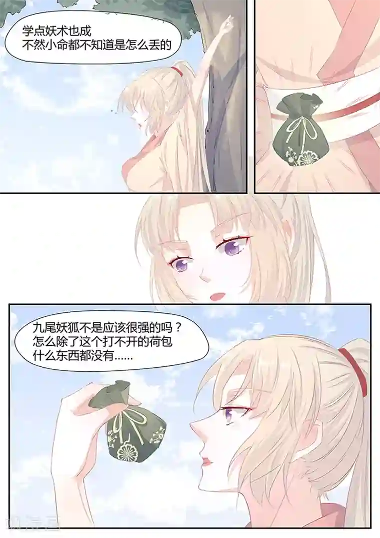 狐妖太子妃第10话 公主的威仪