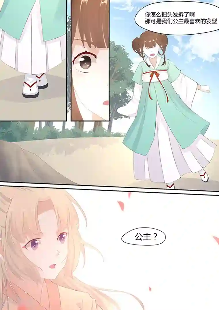 狐妖太子妃第10话 公主的威仪