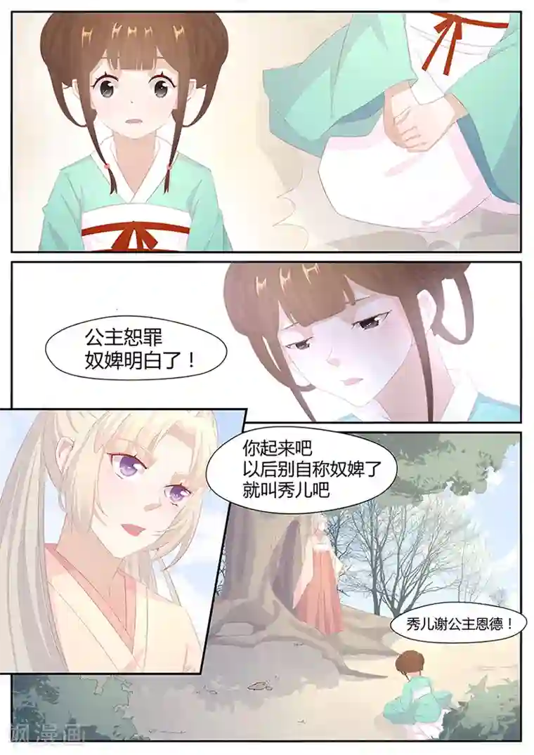 狐妖太子妃第10话 公主的威仪