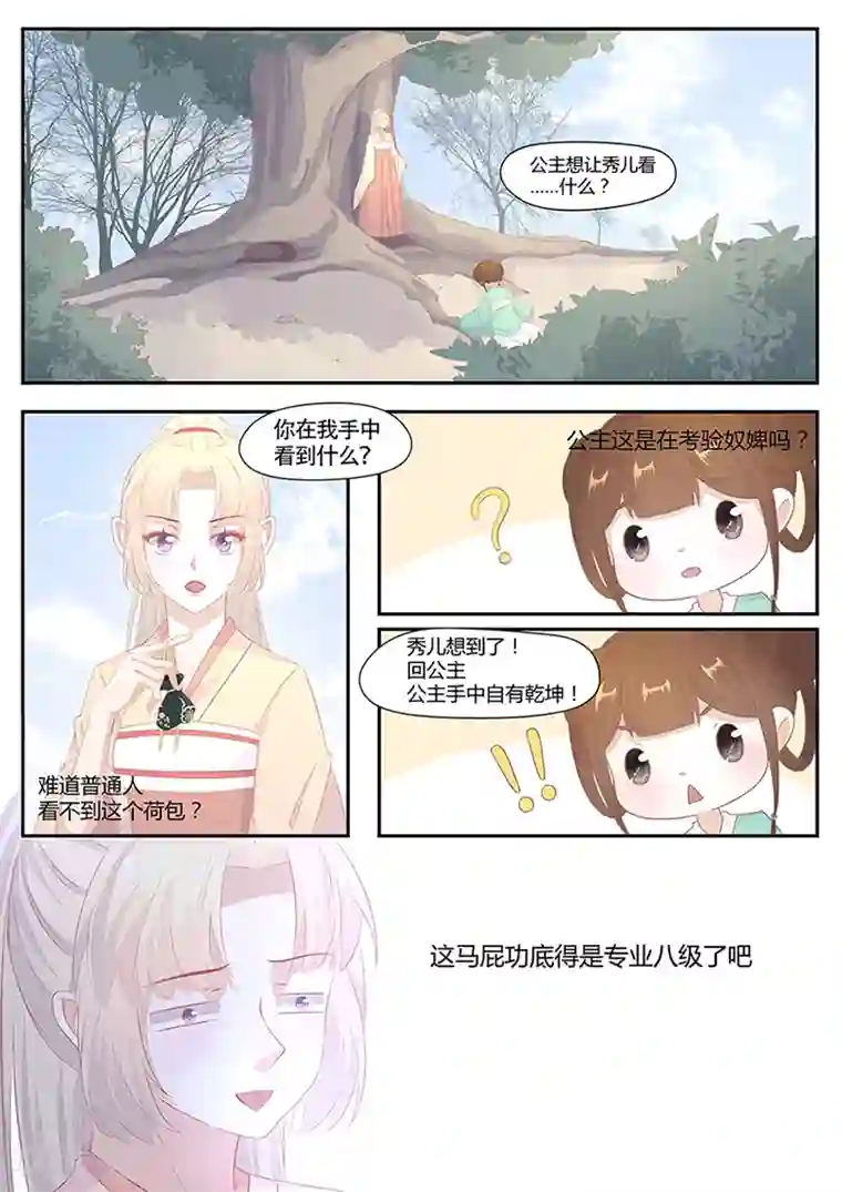 狐妖太子妃第10话 公主的威仪