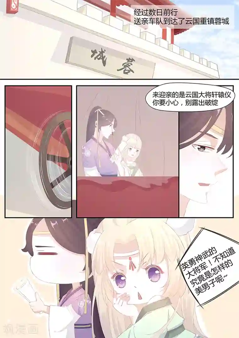 狐妖太子妃第11话 蹊跷的纹身