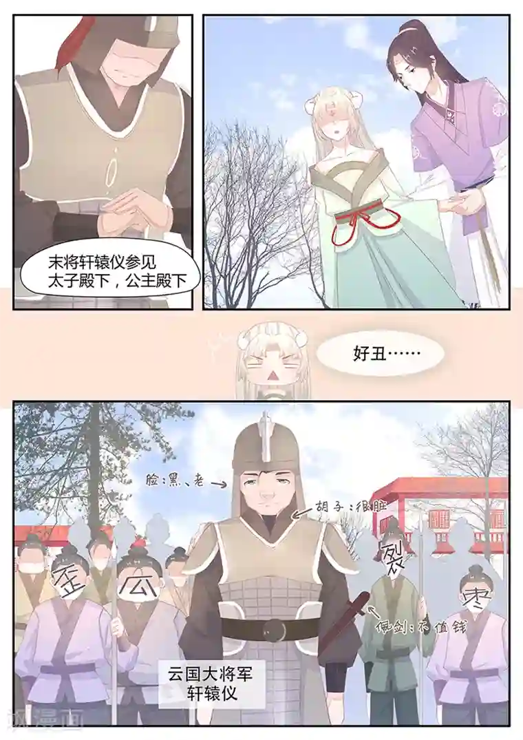 狐妖太子妃第11话 蹊跷的纹身