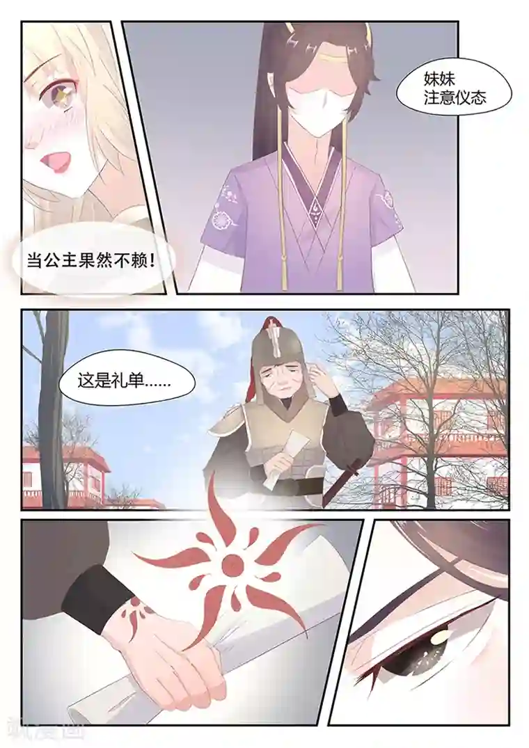 狐妖太子妃第11话 蹊跷的纹身