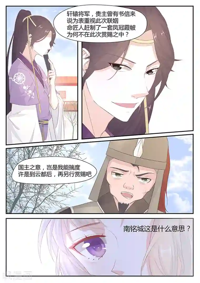 狐妖太子妃第11话 蹊跷的纹身