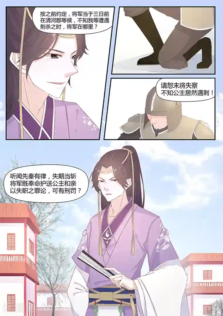 狐妖太子妃第11话 蹊跷的纹身