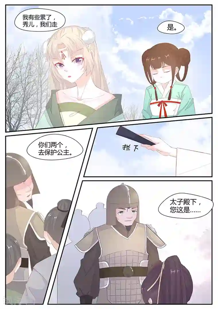 狐妖太子妃第11话 蹊跷的纹身