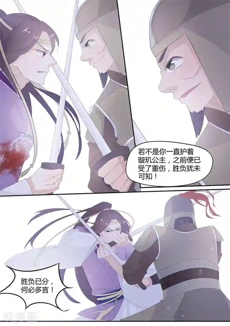 狐妖太子妃第13话 狐威初显