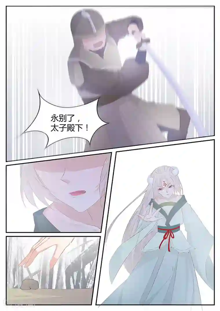 狐妖太子妃第13话 狐威初显