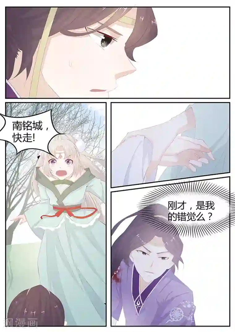 狐妖太子妃第13话 狐威初显