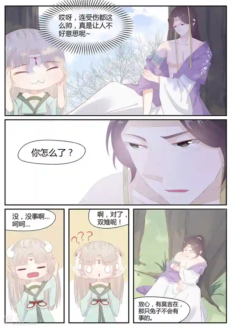 狐妖太子妃第13话 狐威初显