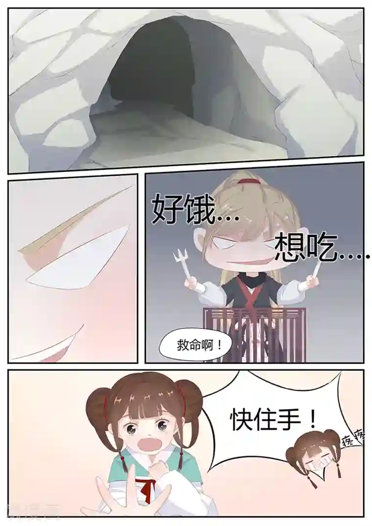 狐妖太子妃第13话 狐威初显