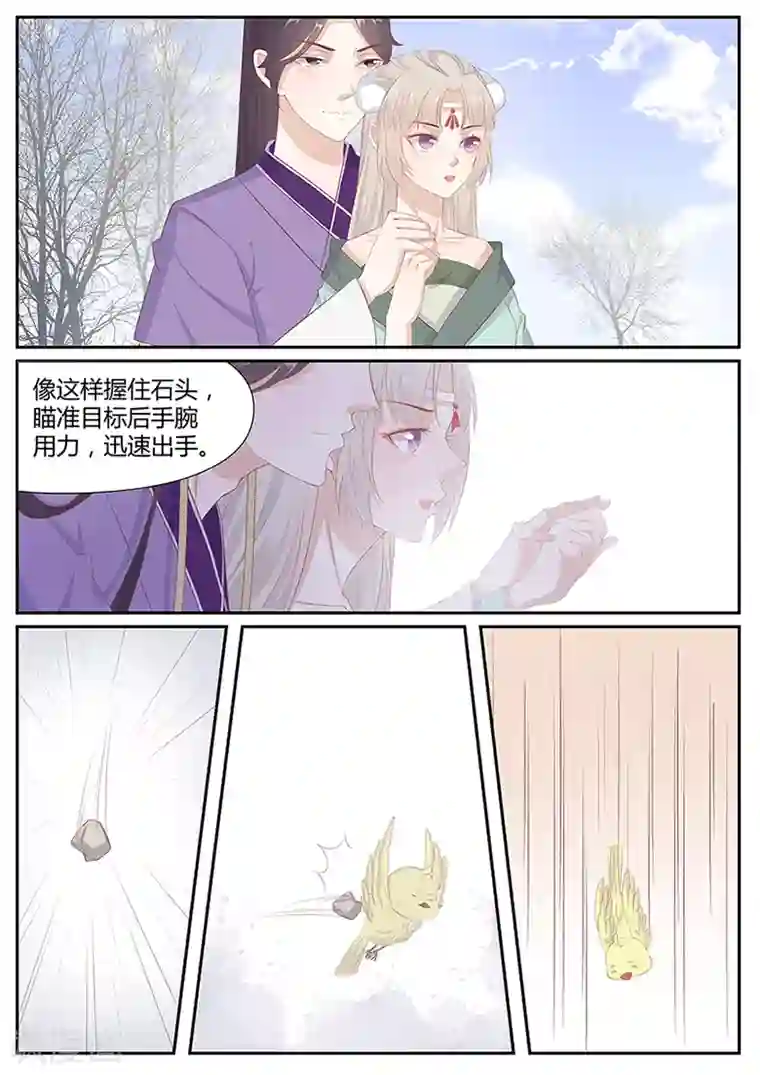 狐妖太子妃第14话 我们私奔吧！