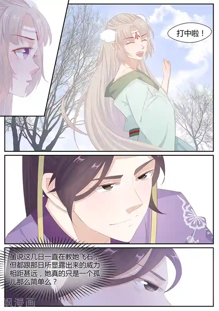 狐妖太子妃第14话 我们私奔吧！