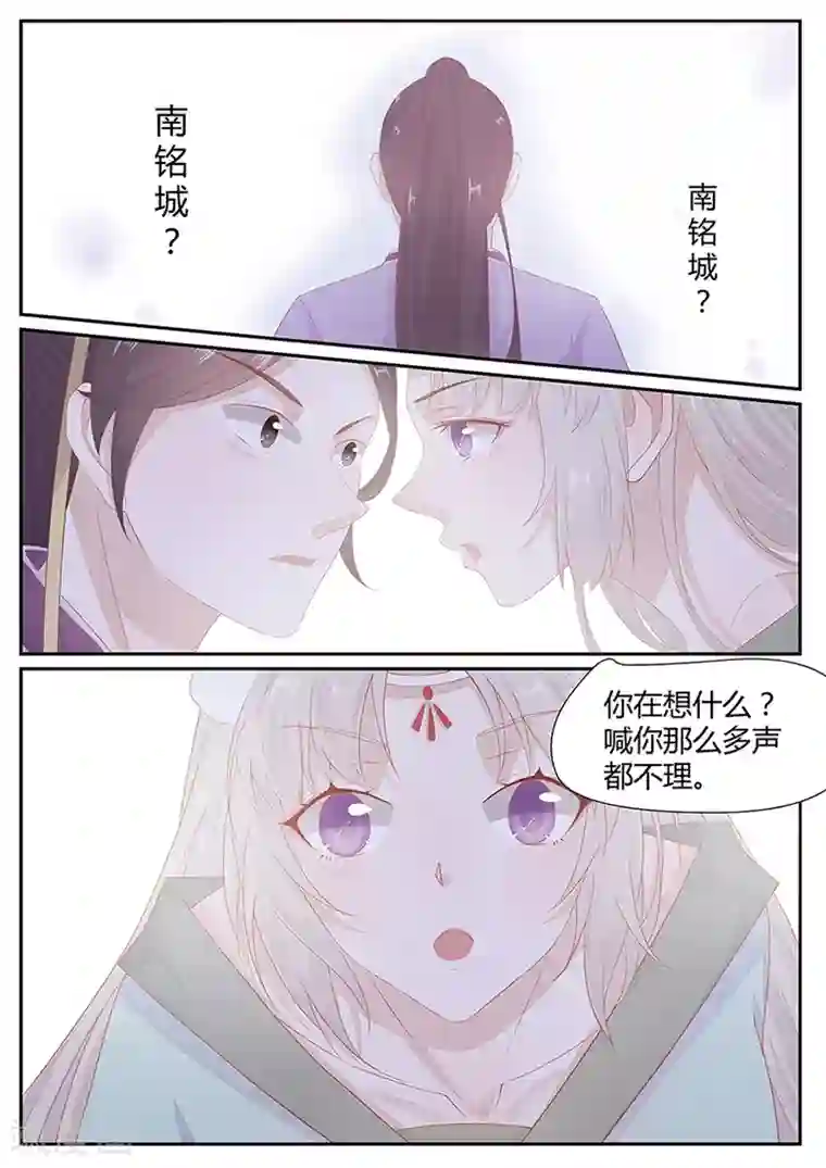 狐妖太子妃第14话 我们私奔吧！