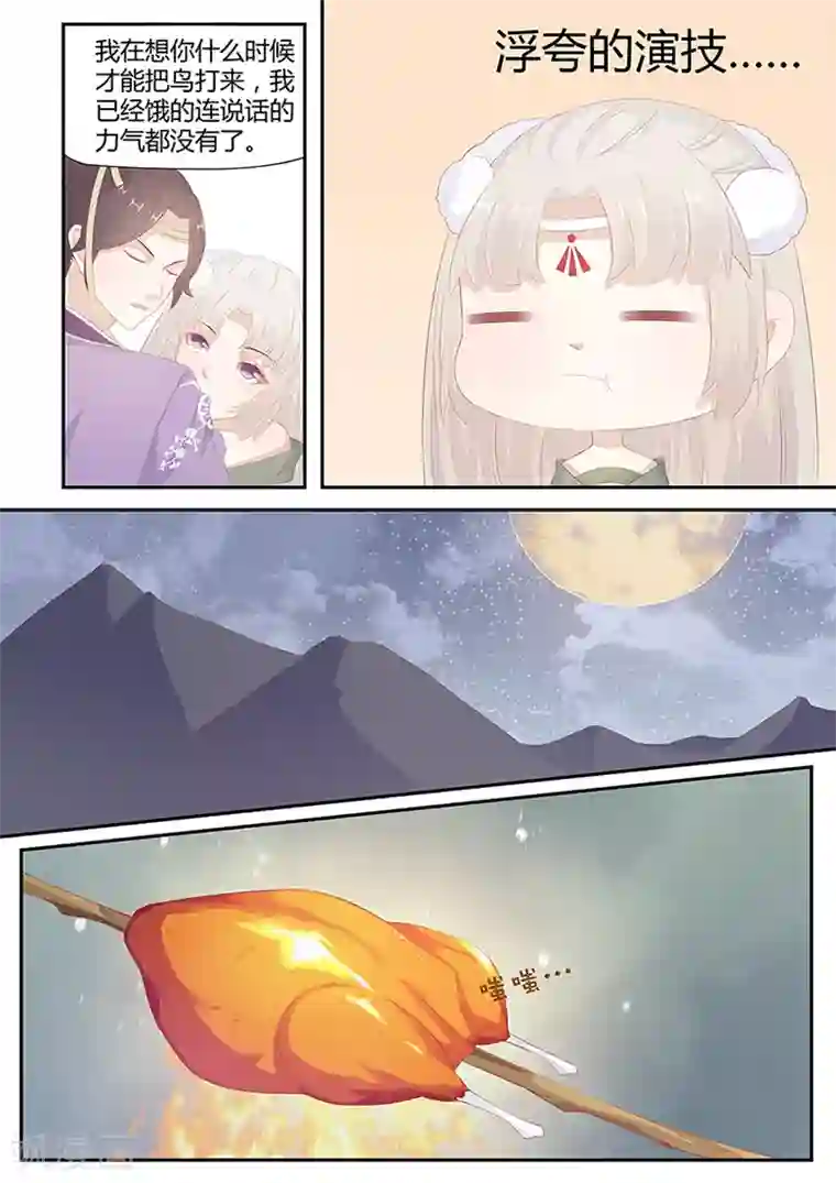 狐妖太子妃第14话 我们私奔吧！