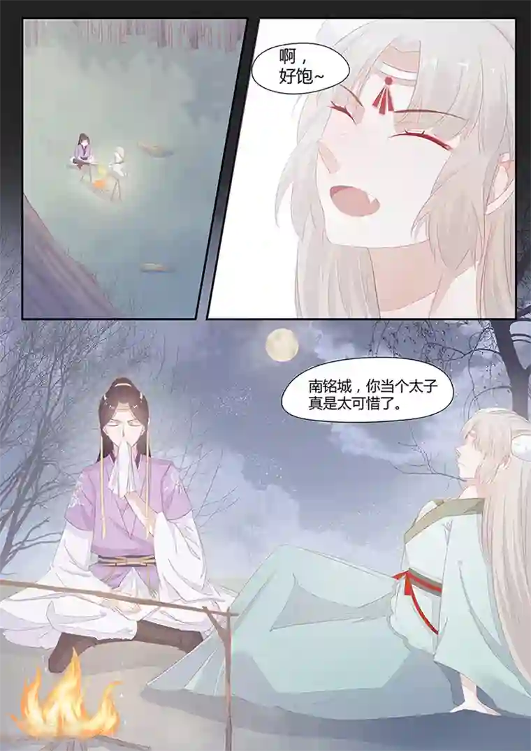 狐妖太子妃第14话 我们私奔吧！