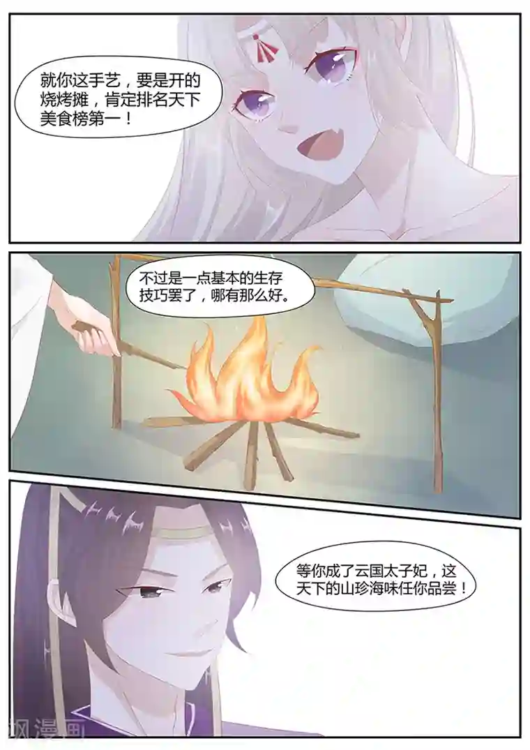 狐妖太子妃第14话 我们私奔吧！