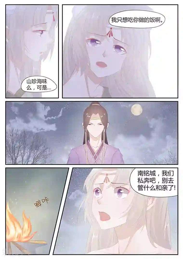 狐妖太子妃第14话 我们私奔吧！