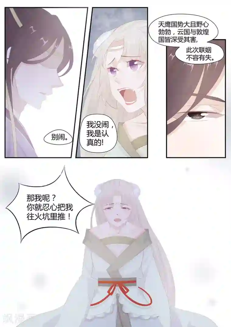 狐妖太子妃第15话 面熟的大帅哥