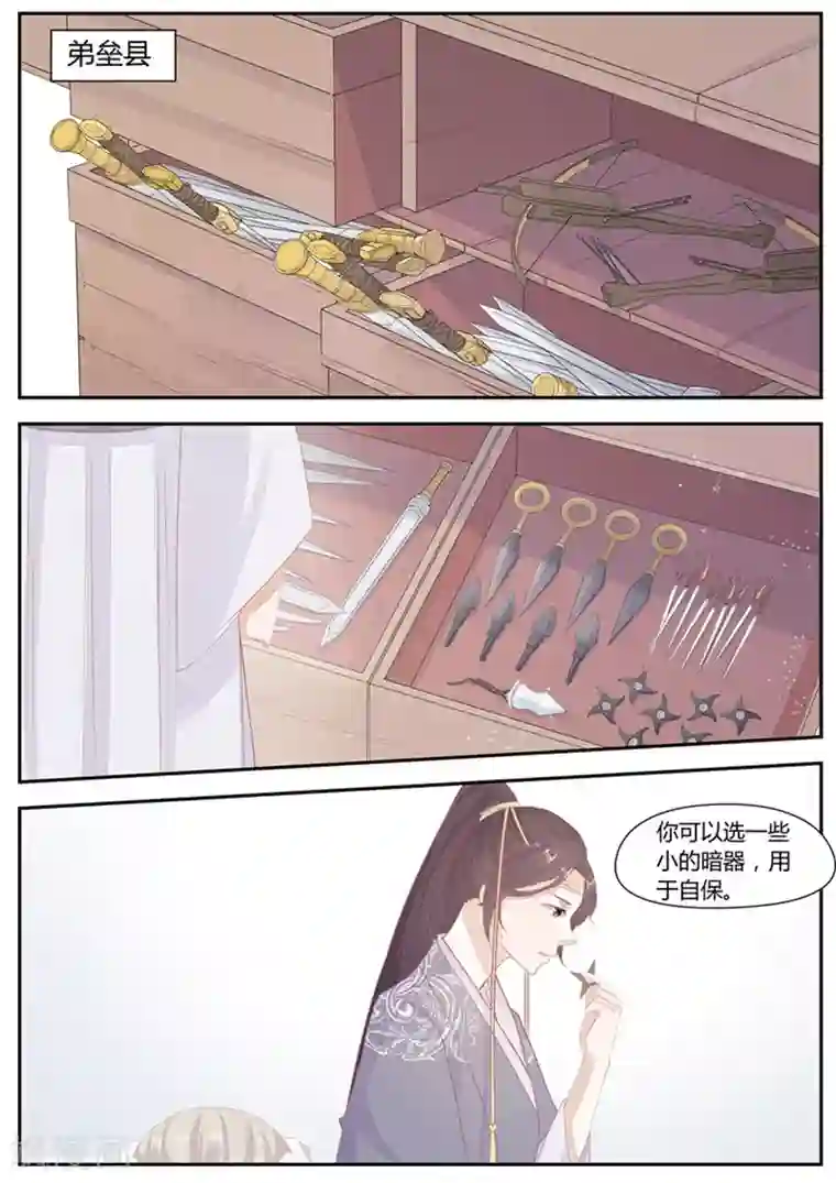 狐妖太子妃第15话 面熟的大帅哥