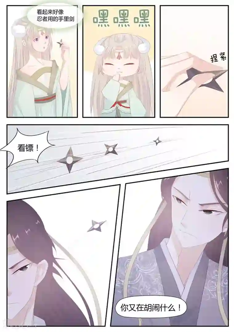 狐妖太子妃第15话 面熟的大帅哥