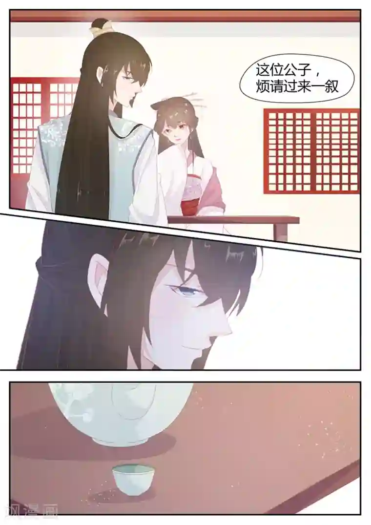 狐妖太子妃第15话 面熟的大帅哥