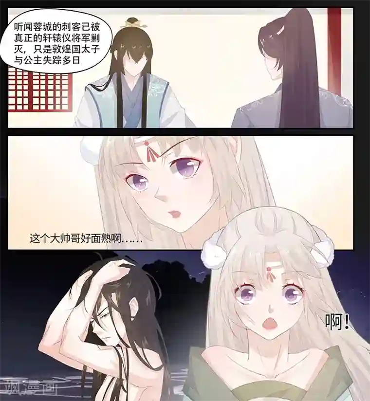 狐妖太子妃第15话 面熟的大帅哥