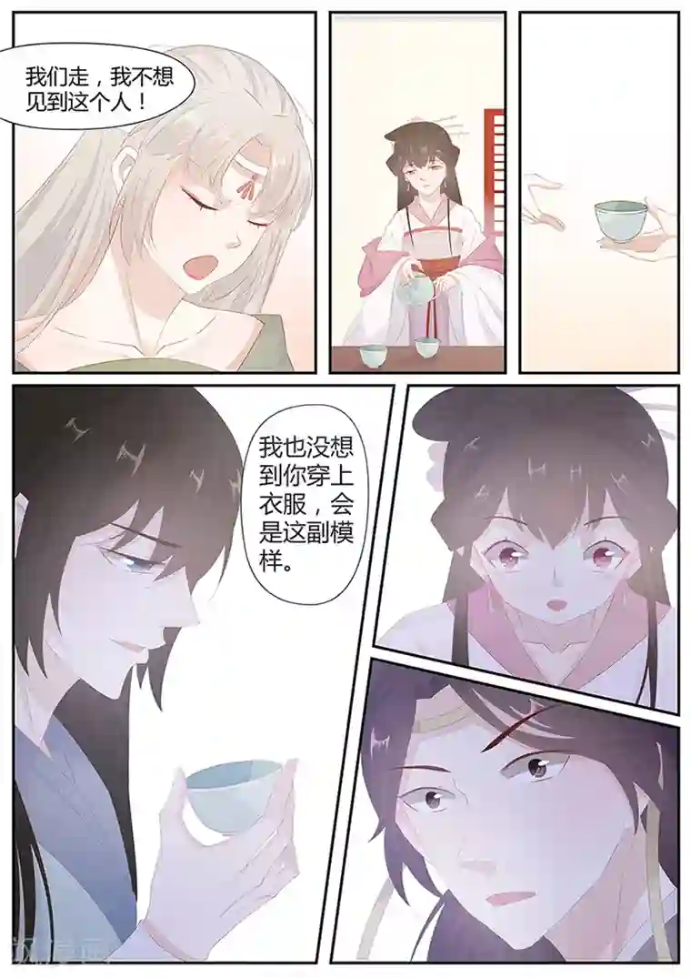 狐妖太子妃第16话 你必须要嫁给他