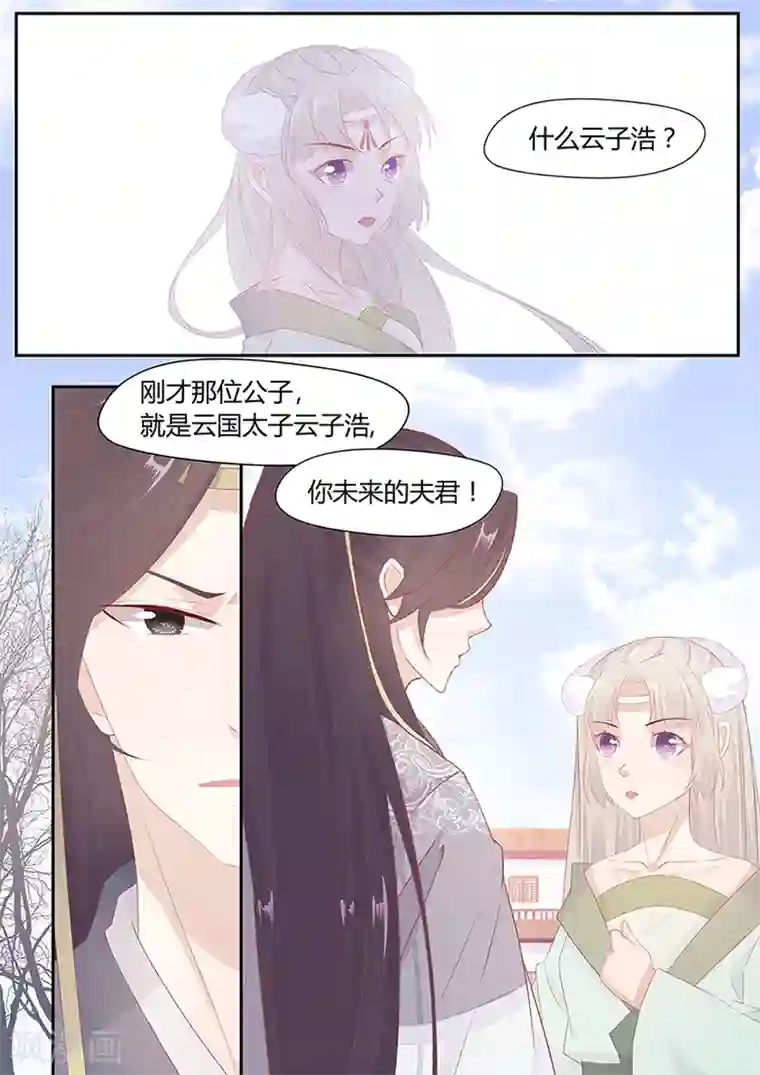 狐妖太子妃第16话 你必须要嫁给他