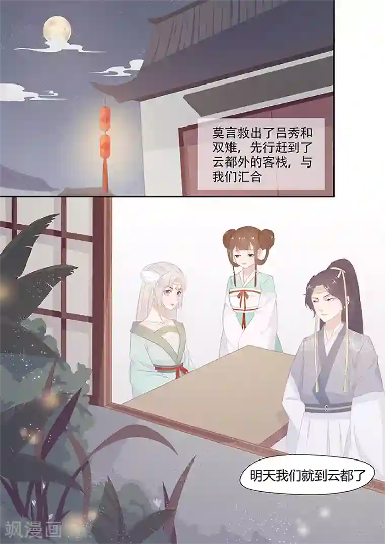 狐妖太子妃第16话 你必须要嫁给他