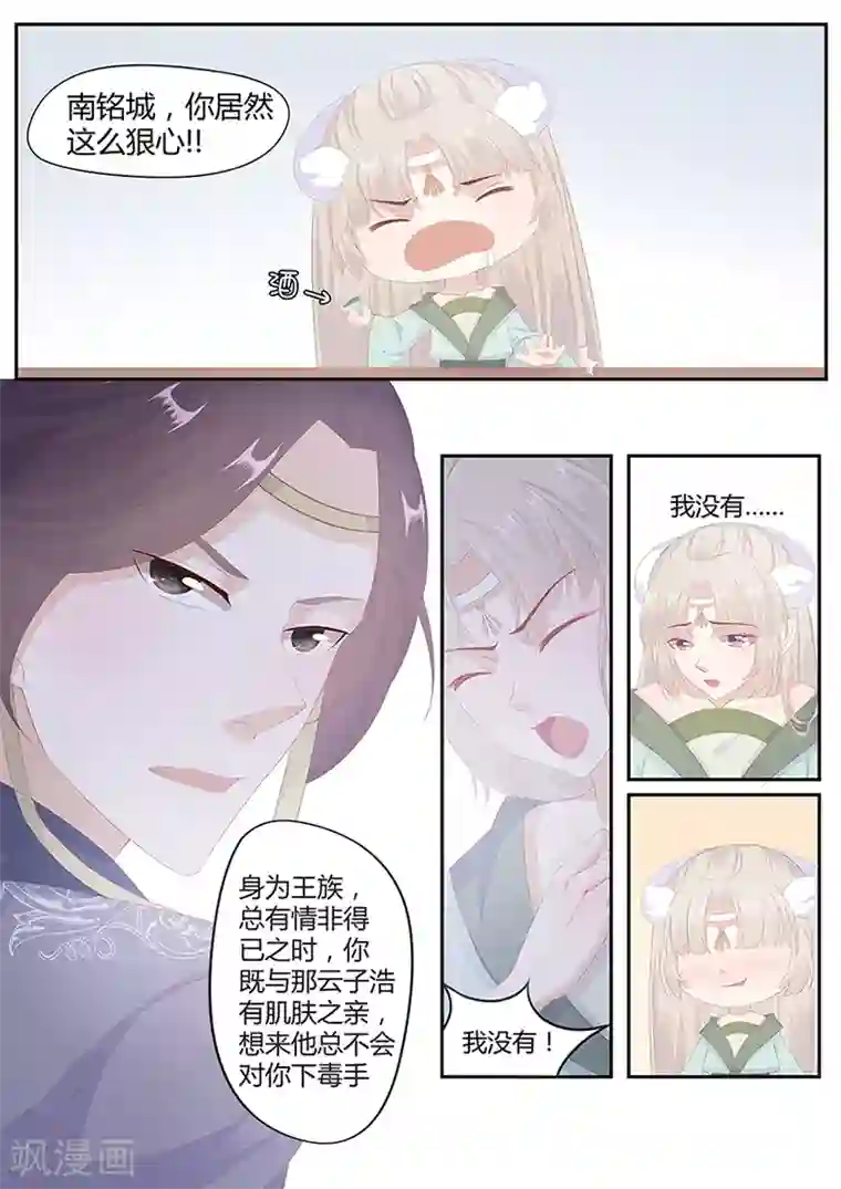 狐妖太子妃第16话 你必须要嫁给他