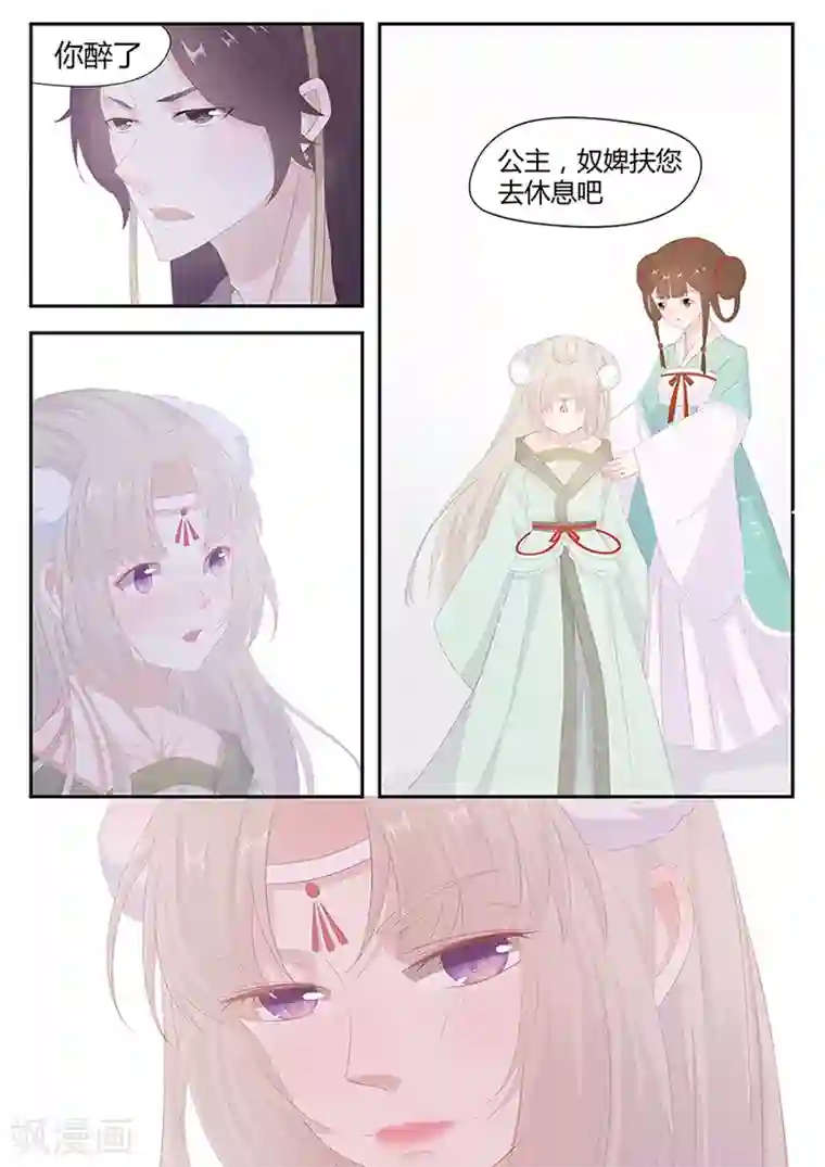 狐妖太子妃第17话 你想要的话只有现在