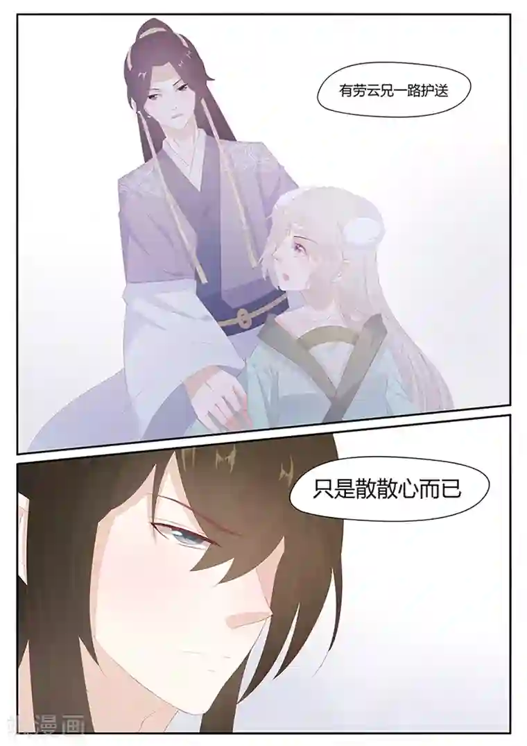 狐妖太子妃第17话 你想要的话只有现在