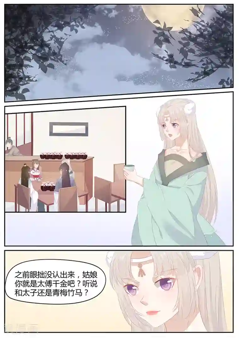 狐妖太子妃第17话 你想要的话只有现在
