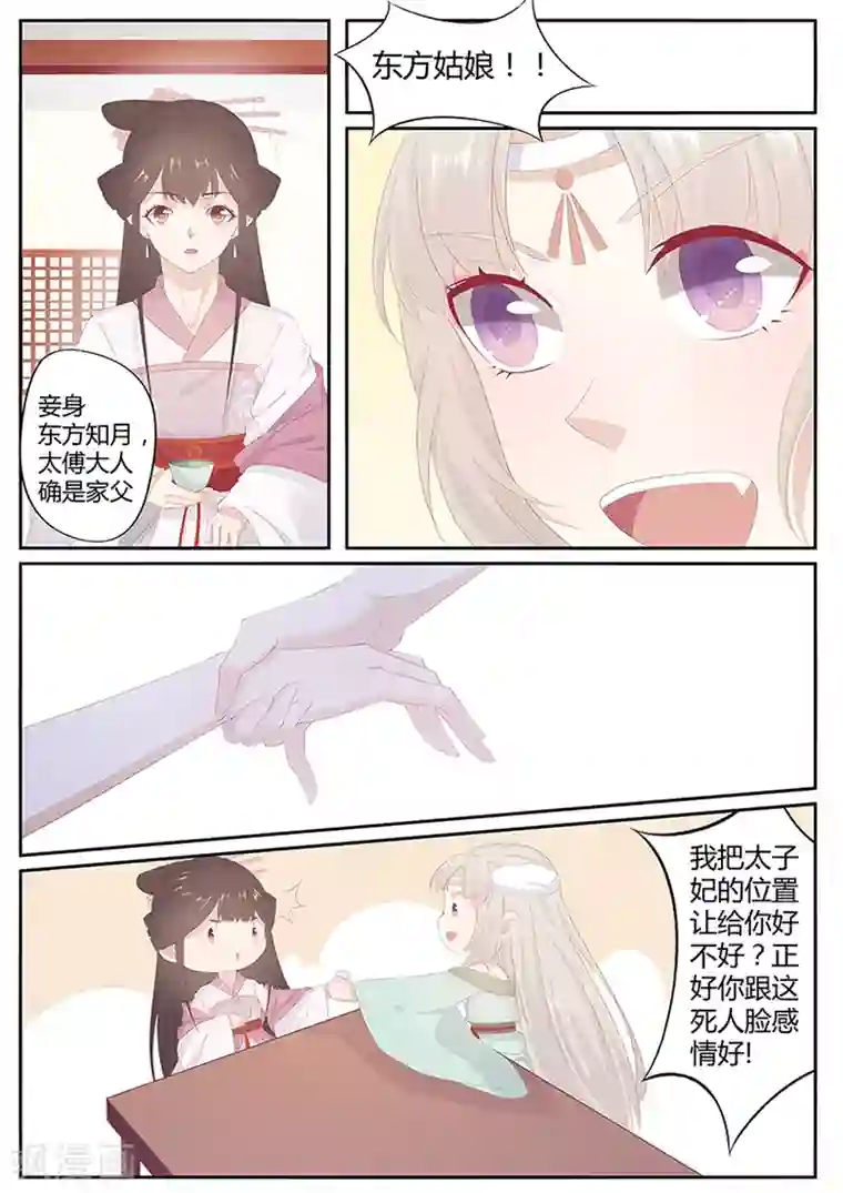 狐妖太子妃第17话 你想要的话只有现在