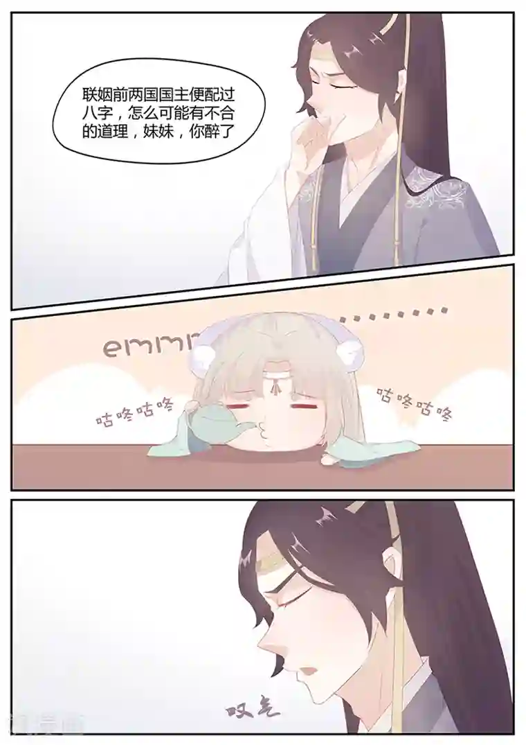 狐妖太子妃第17话 你想要的话只有现在