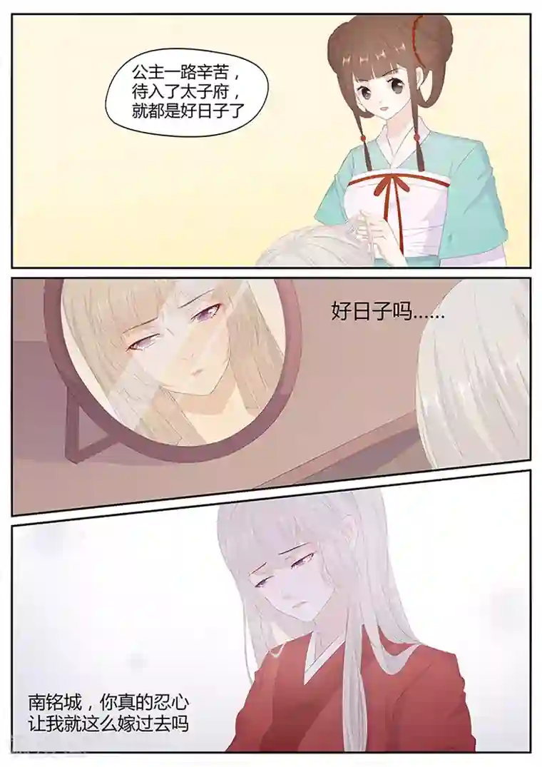 狐妖太子妃第18话 我不想离开你！